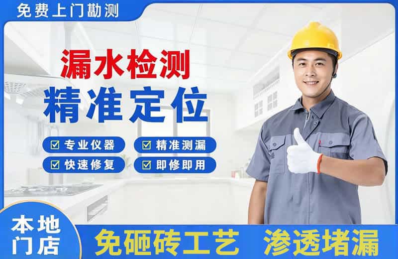 梁河漏水检测精准定位