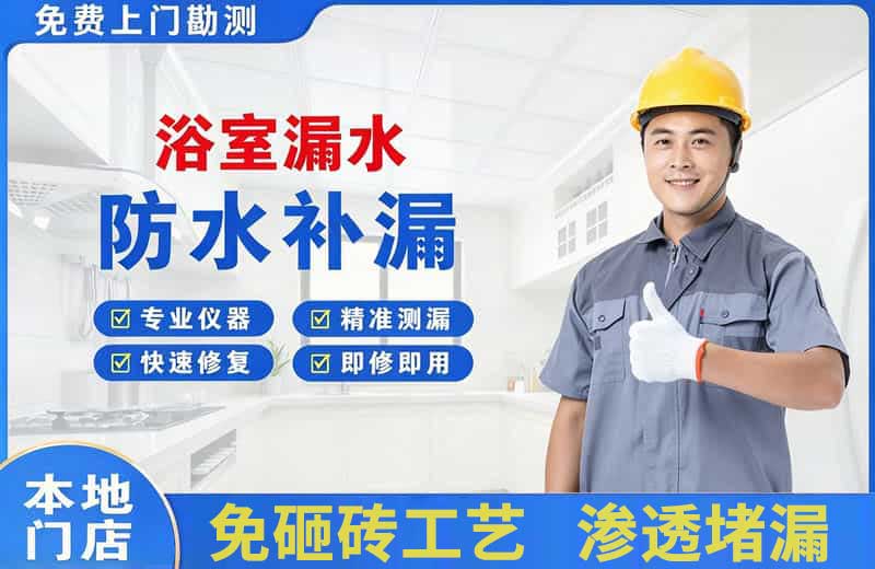 梁河浴室漏水维修