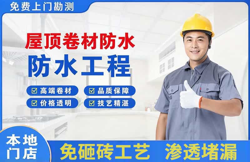 梁河屋顶卷材防水