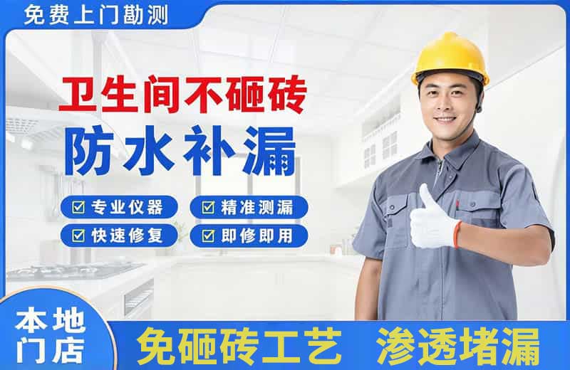 梁河卫生间不砸砖修补漏水